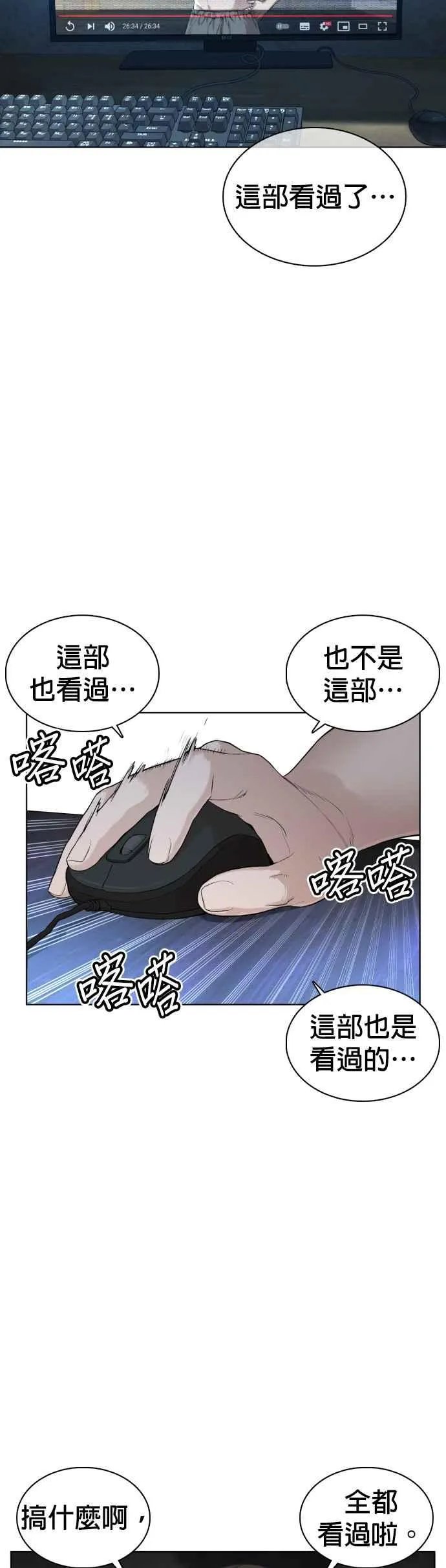 第103话 那样是犯规呀 第26页