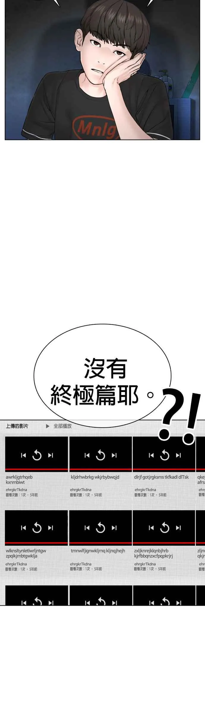 第103话 那样是犯规呀 第27页