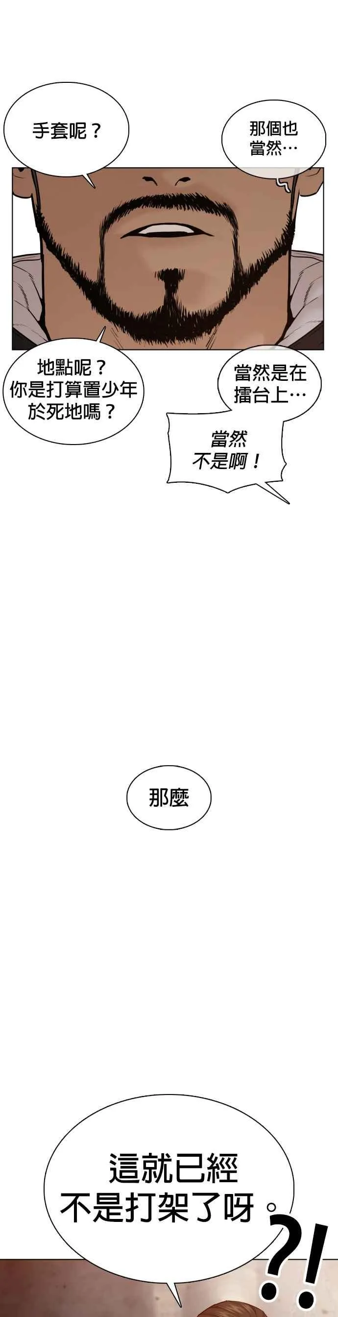 第103话 那样是犯规呀 第62页