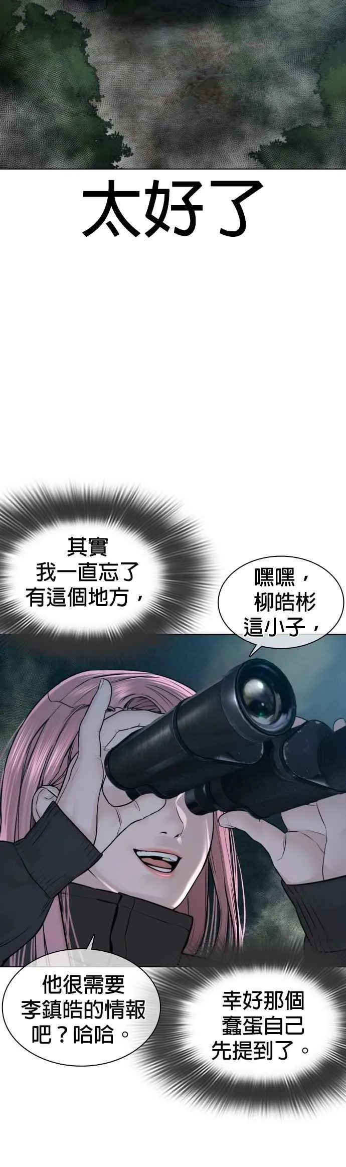 第117话 下个就是你，柳皓彬 第12页