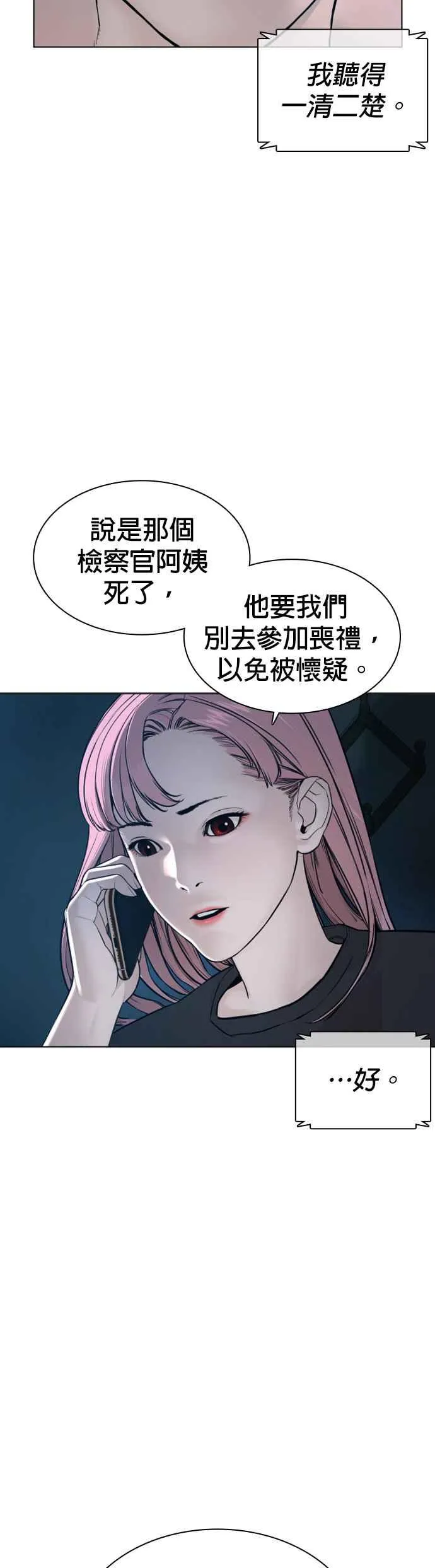 第120话 在床上，是我输了 第62页