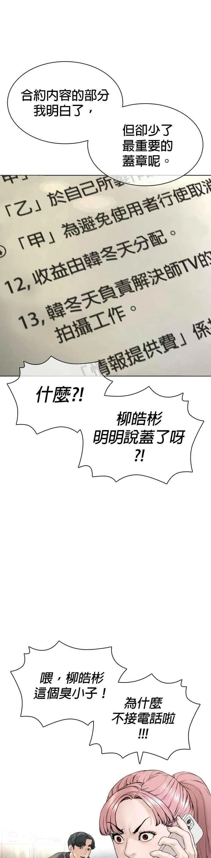第139话 有饭吃吗？ 第15页