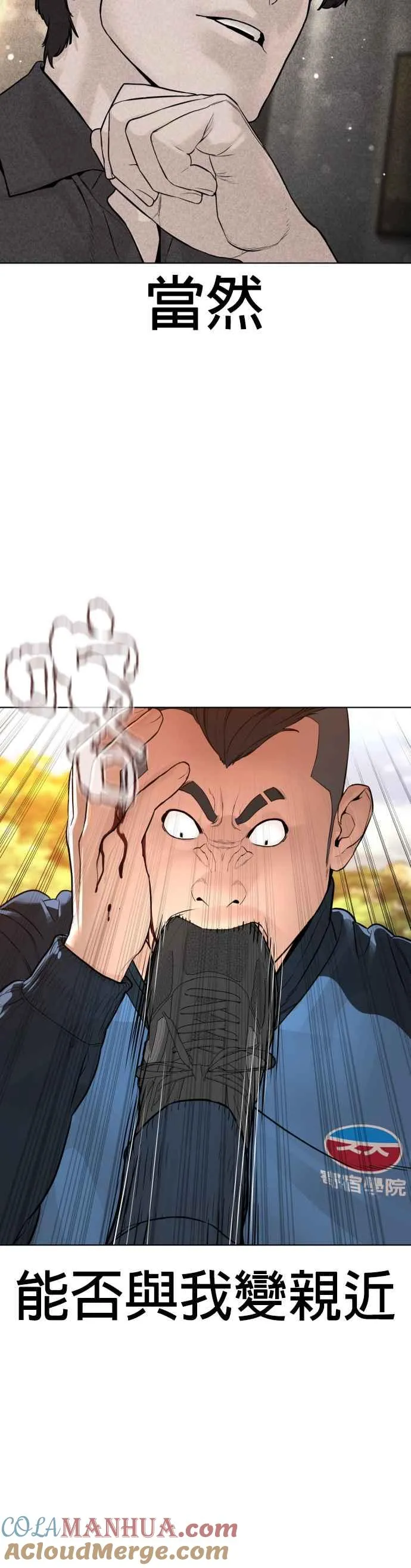 第152话 会大方给饭吃吗？ 第52页