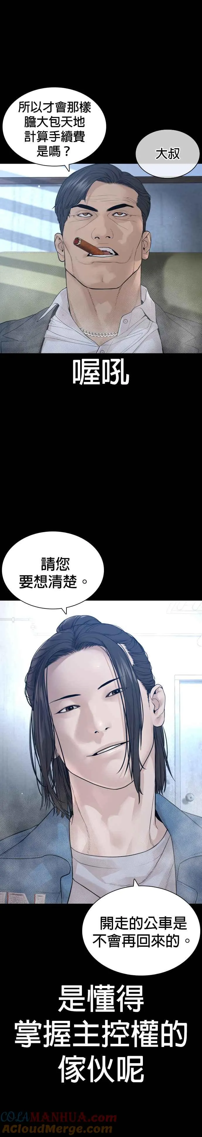 第178话 你失策了 第10页