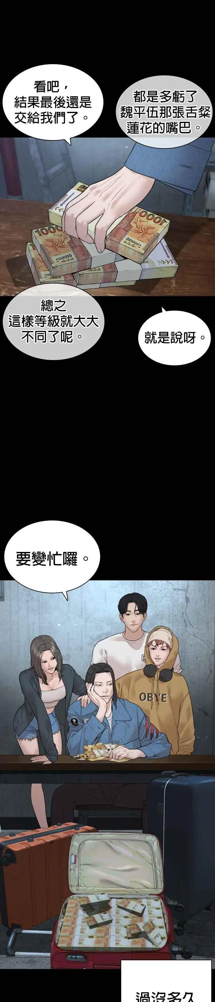 第178话 你失策了 第11页