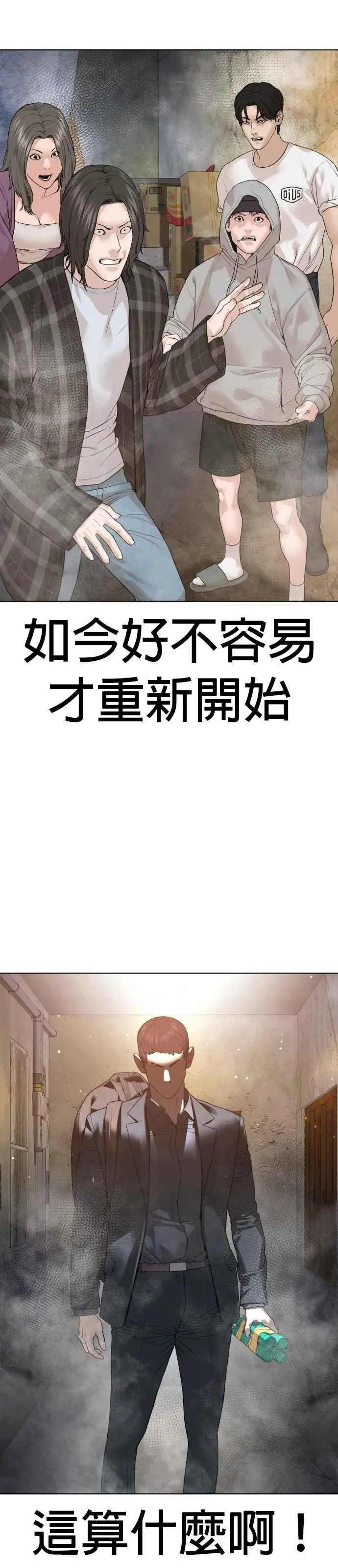 第178话 你失策了 第21页