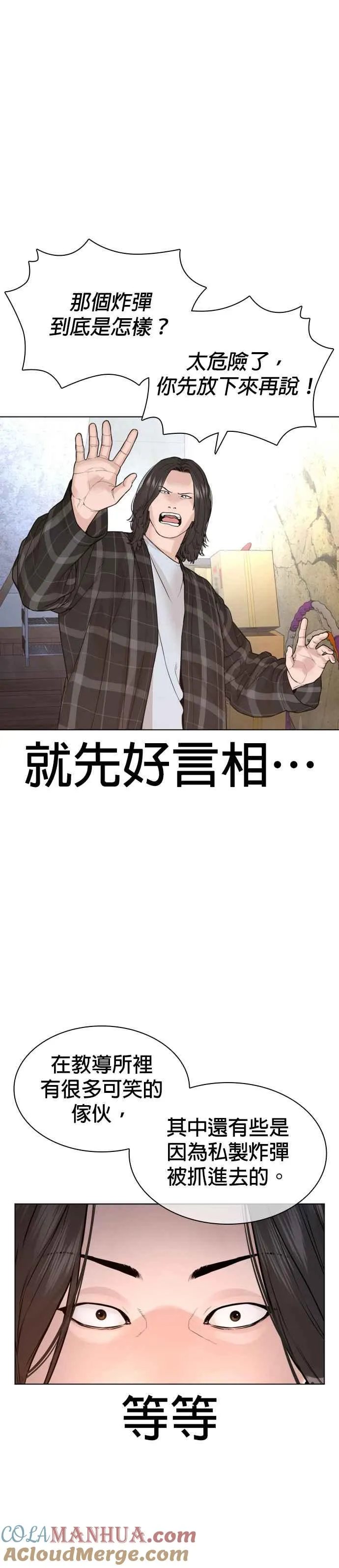 第178话 你失策了 第22页