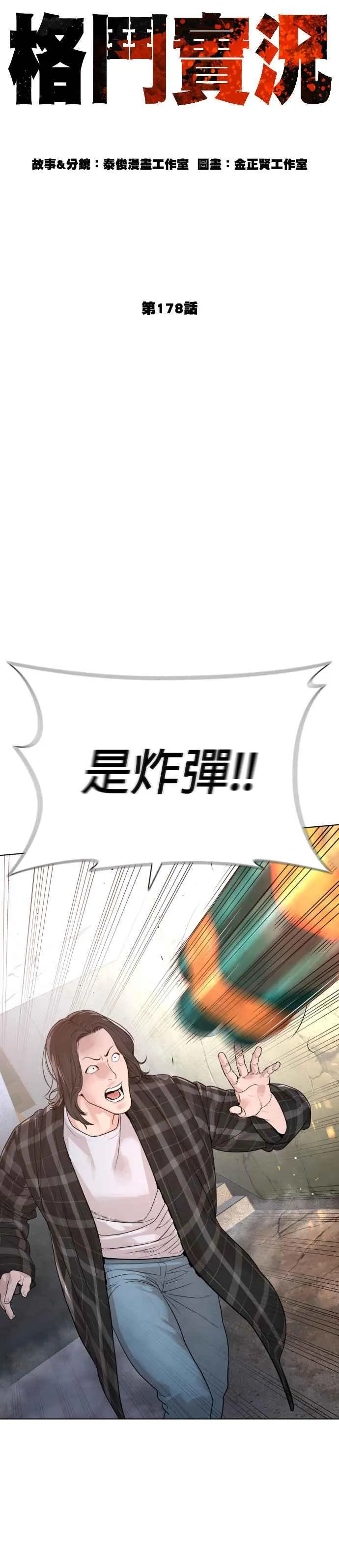 第178话 你失策了 第24页