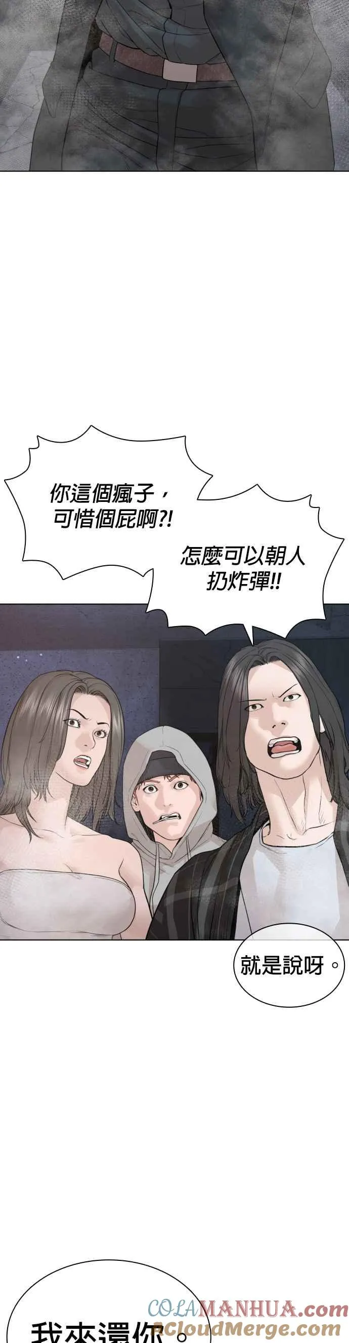 第178话 你失策了 第28页