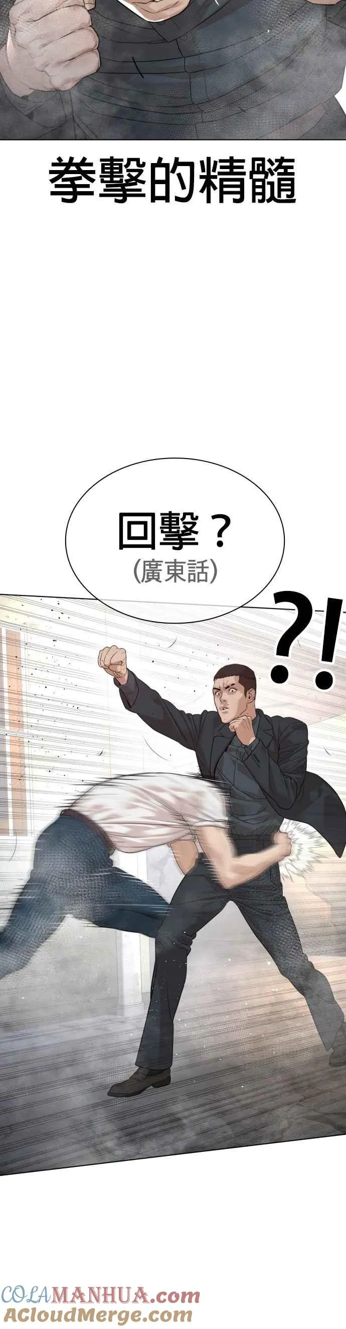 第178话 你失策了 第31页