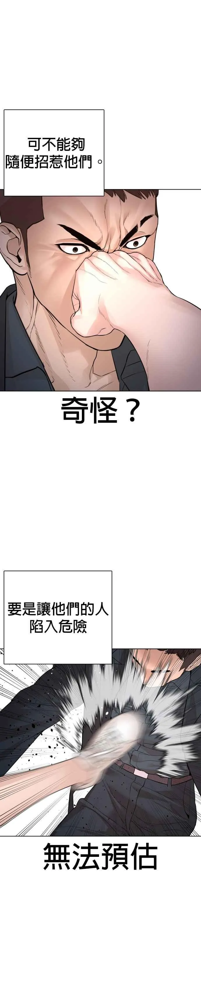第178话 你失策了 第42页