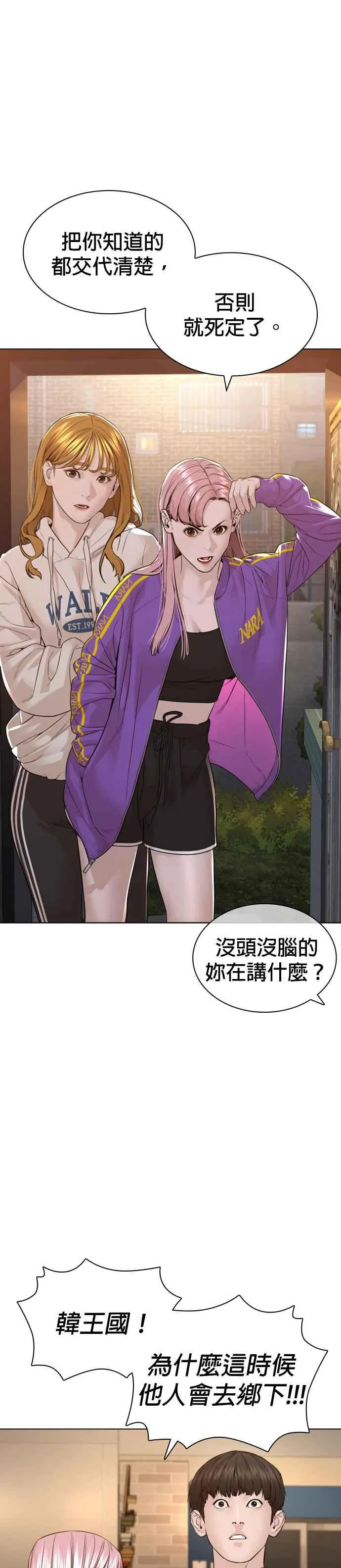 第178话 你失策了 第48页