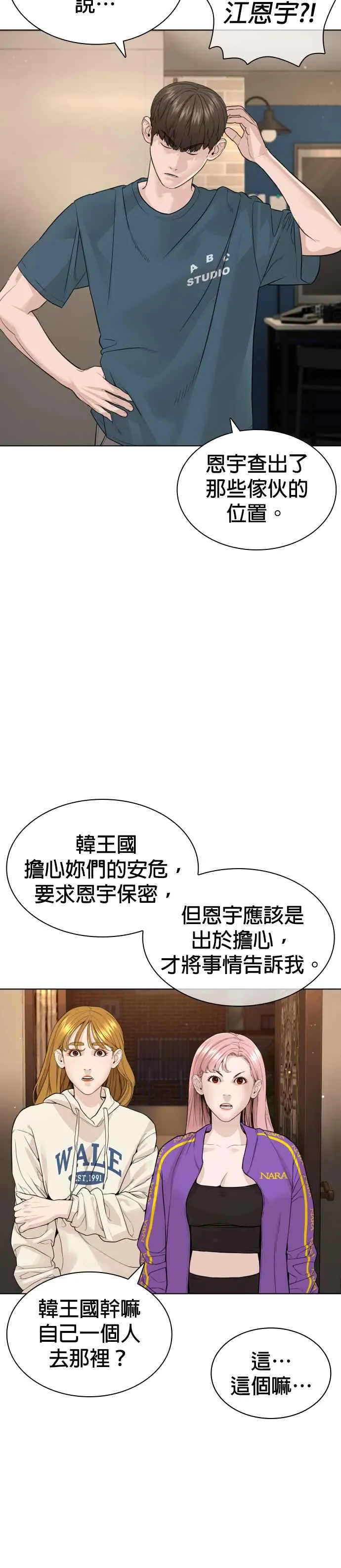 第178话 你失策了 第50页