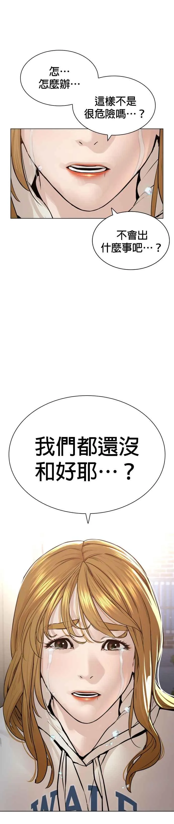 第178话 你失策了 第51页