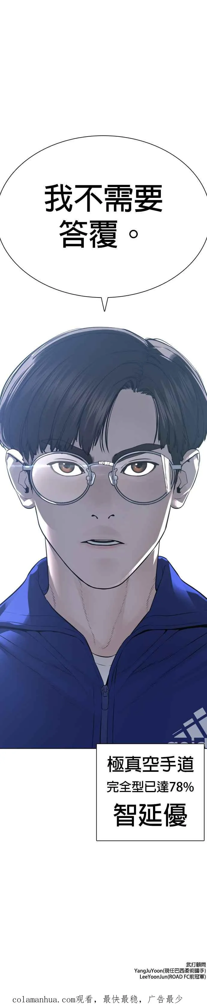 第178话 你失策了 第56页