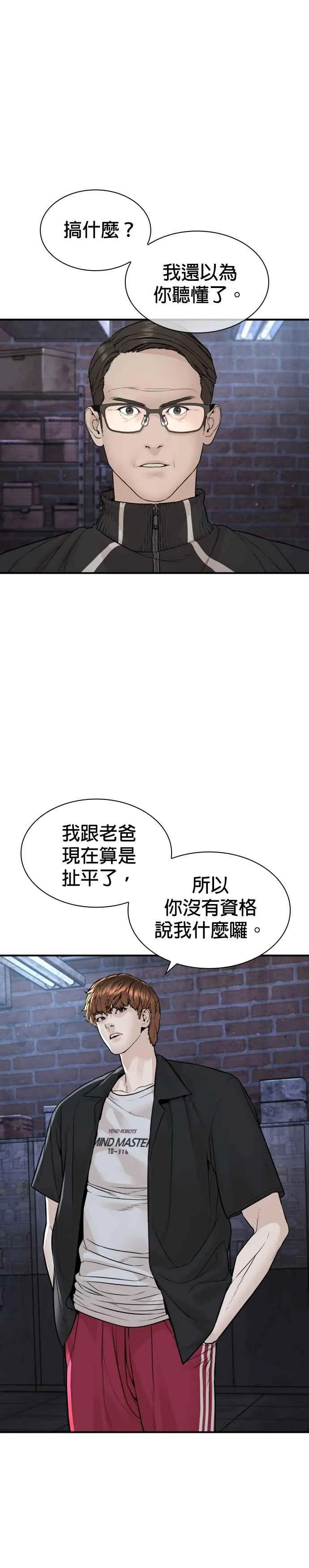 第200话 耳朵好痒 第5页