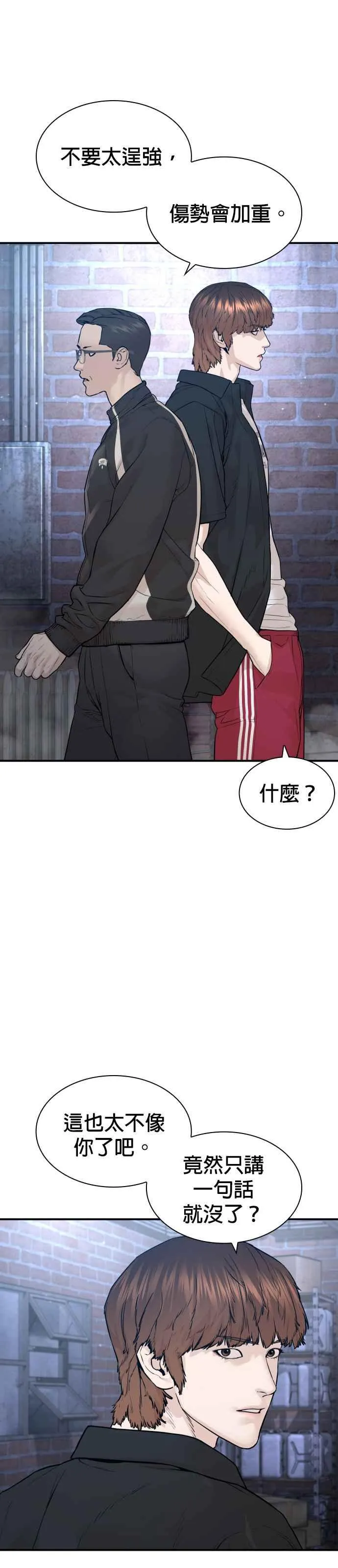 第200话 耳朵好痒 第6页