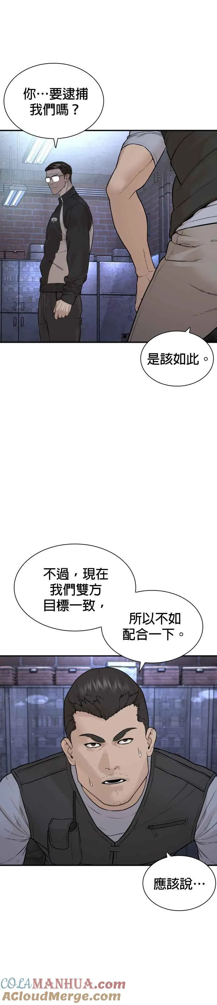第200话 耳朵好痒 第10页