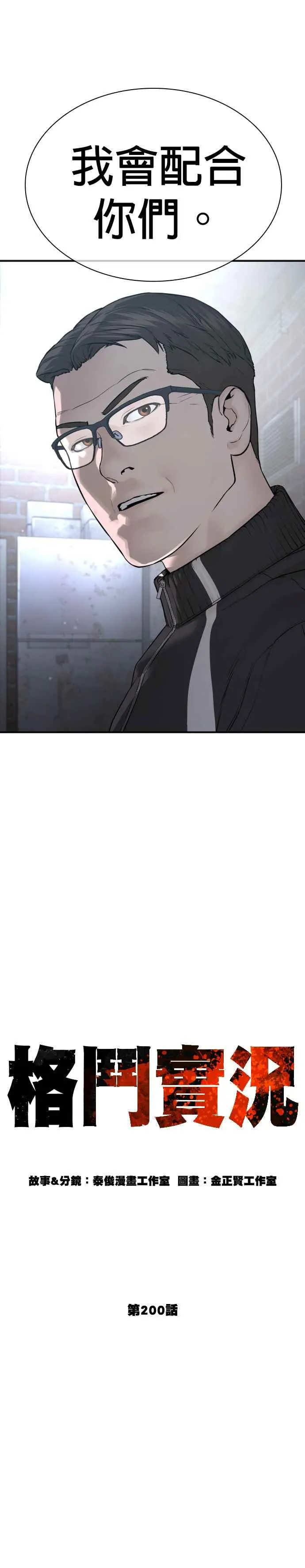 第200话 耳朵好痒 第11页