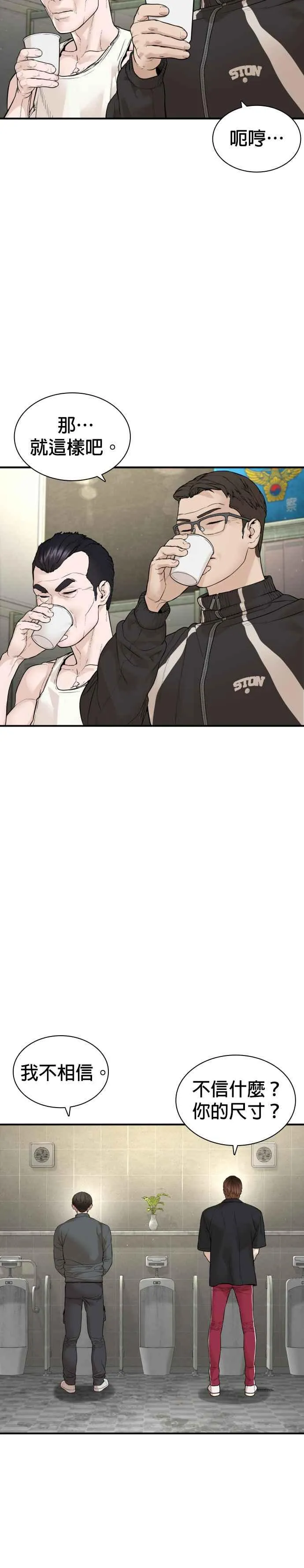第200话 耳朵好痒 第15页