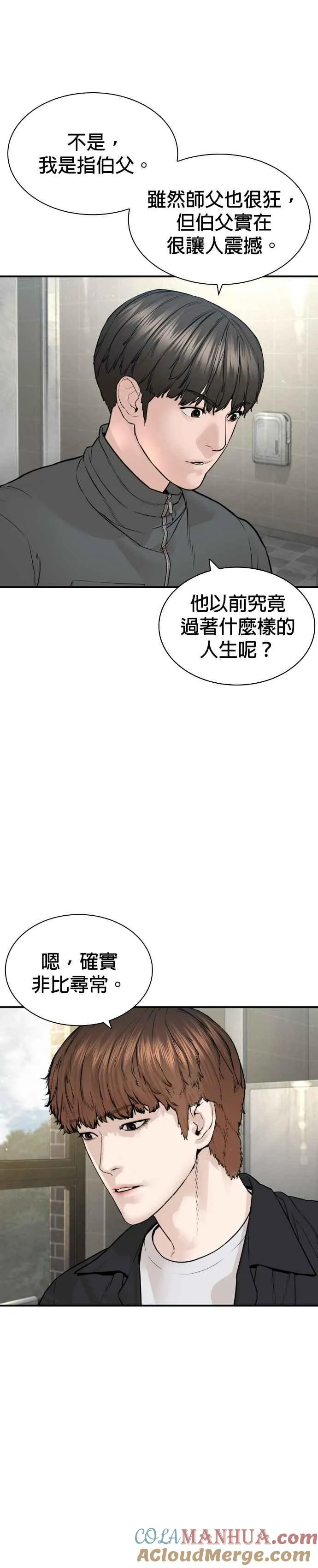第200话 耳朵好痒 第16页