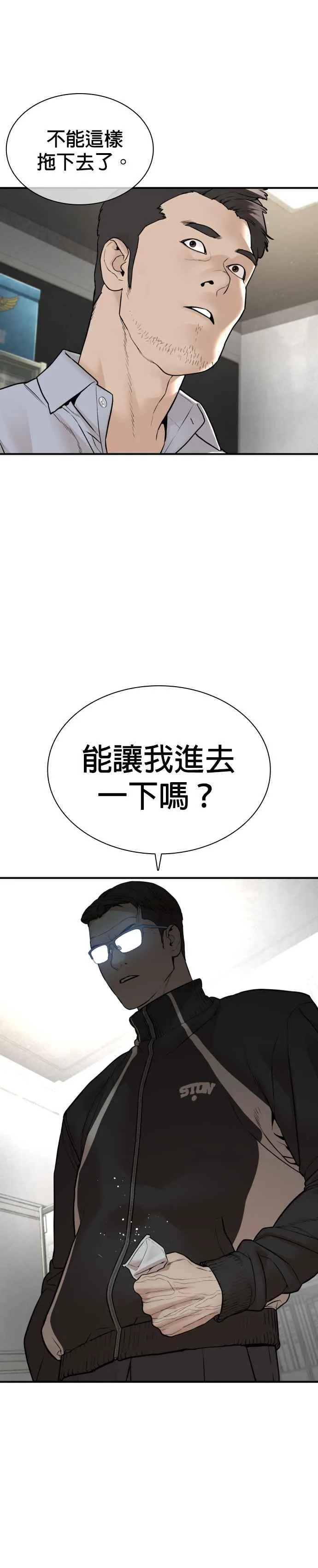 第200话 耳朵好痒 第18页