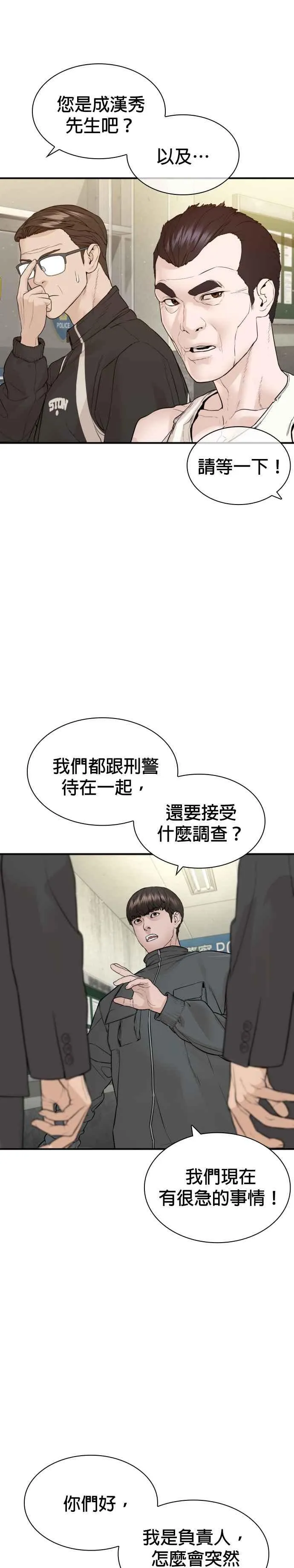 第200话 耳朵好痒 第26页
