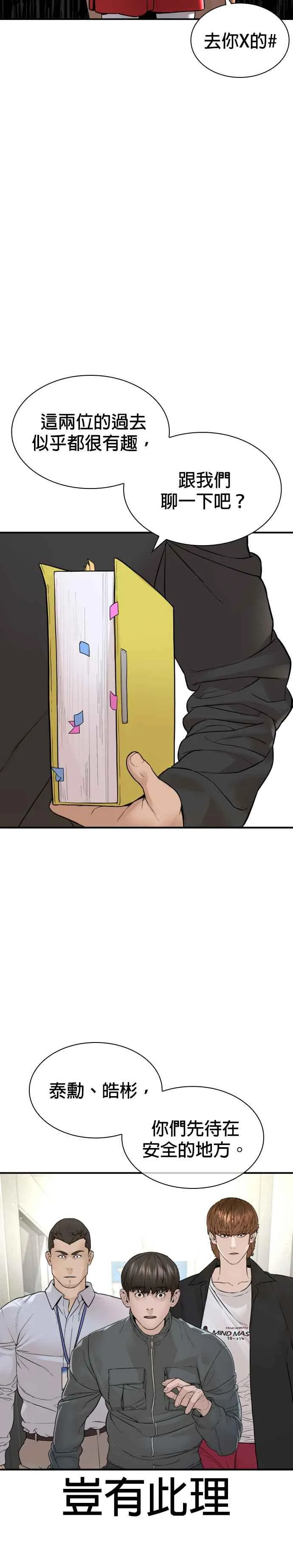 第200话 耳朵好痒 第29页