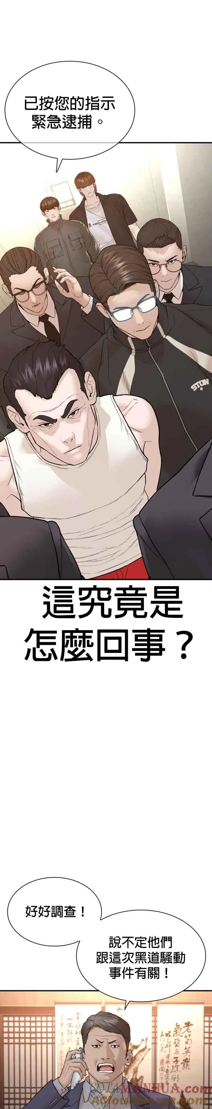 第200话 耳朵好痒 第31页