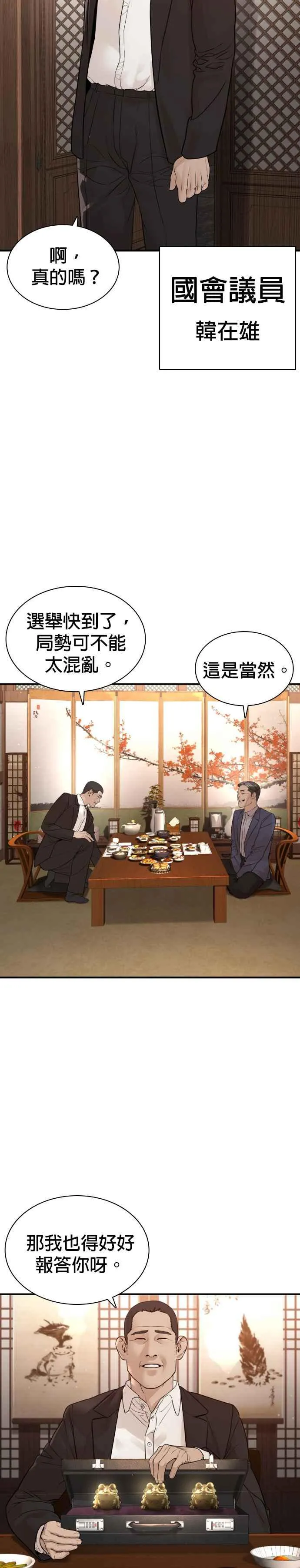 第200话 耳朵好痒 第33页