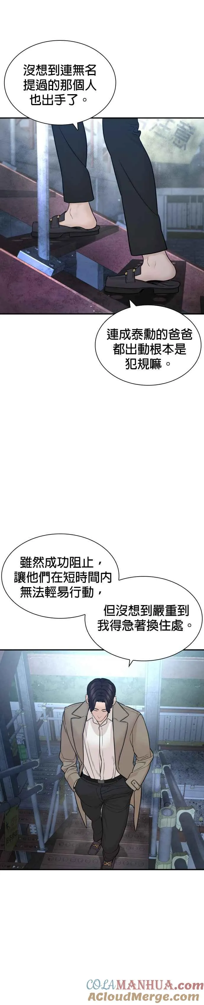 第200话 耳朵好痒 第37页