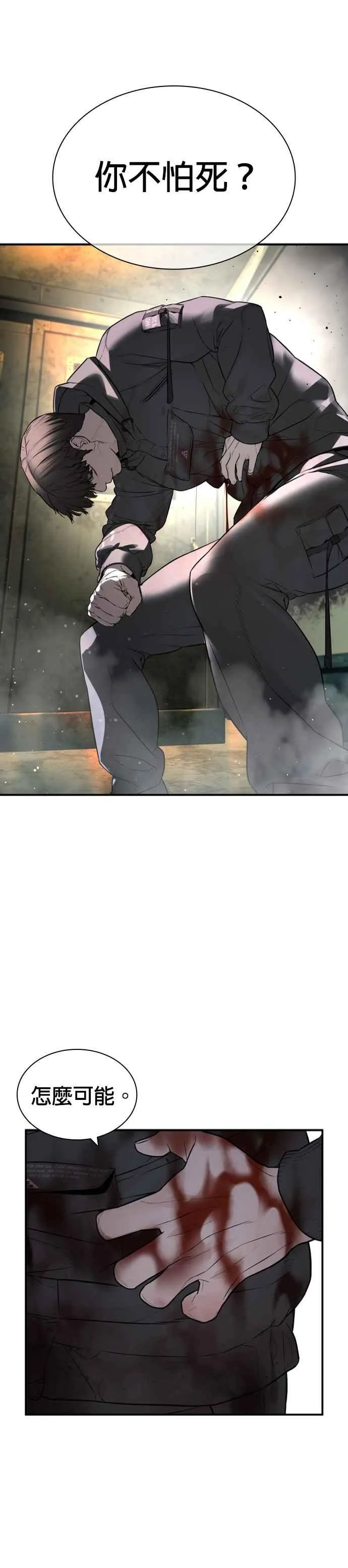 第215话 你不怕死吗？ 第15页