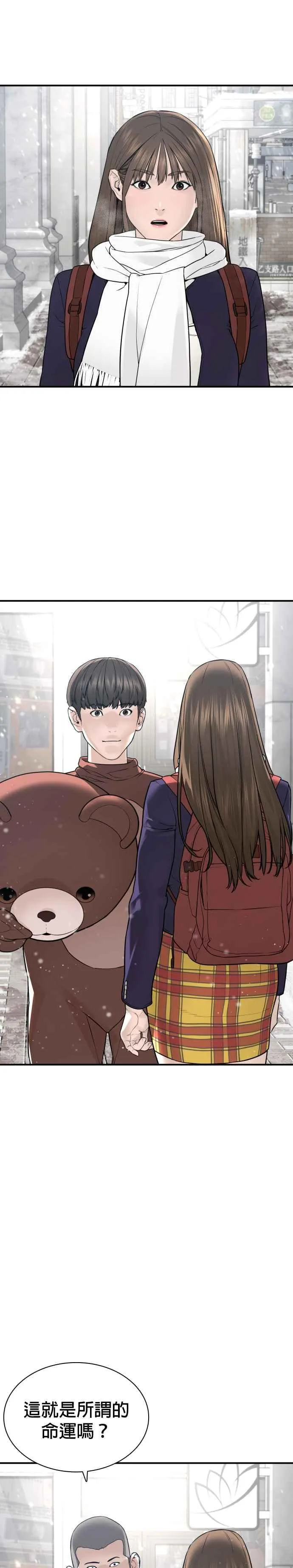 第216话 明明说会下雪呀 第21页