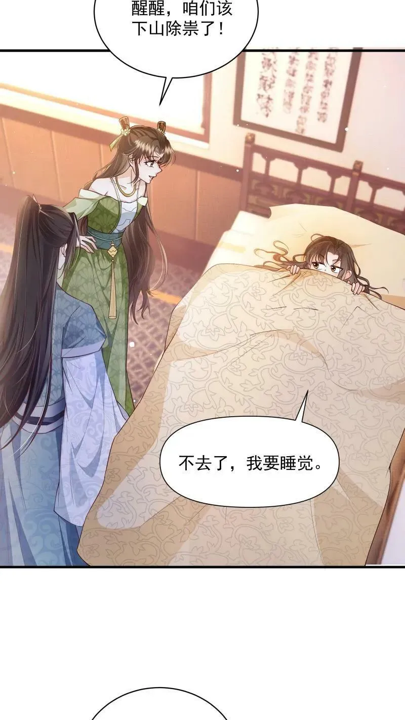 第1话 我可去你的吧！ 第26页