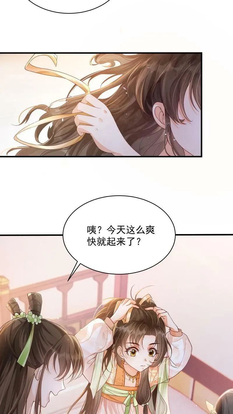 第1话 我可去你的吧！ 第28页