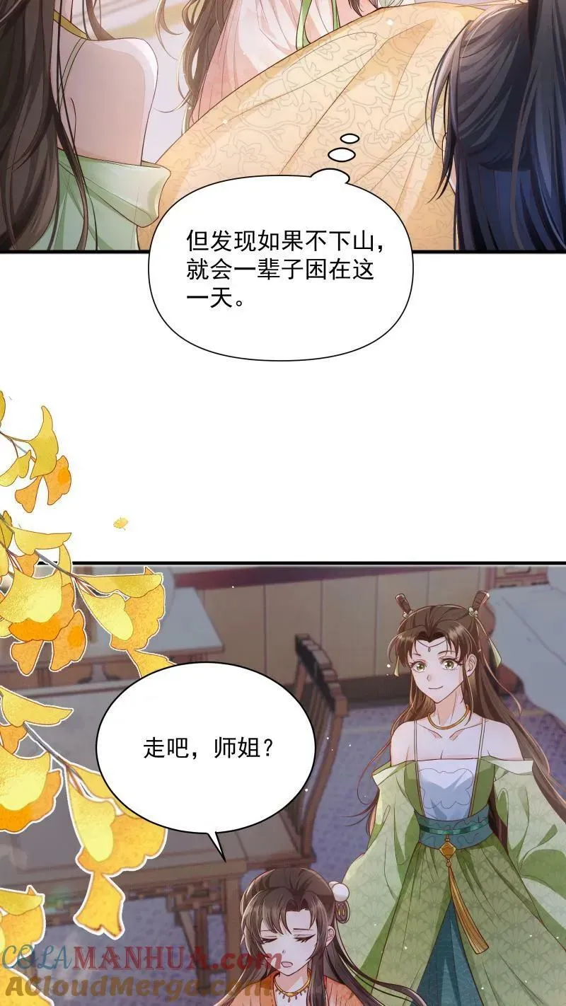 第1话 我可去你的吧！ 第29页