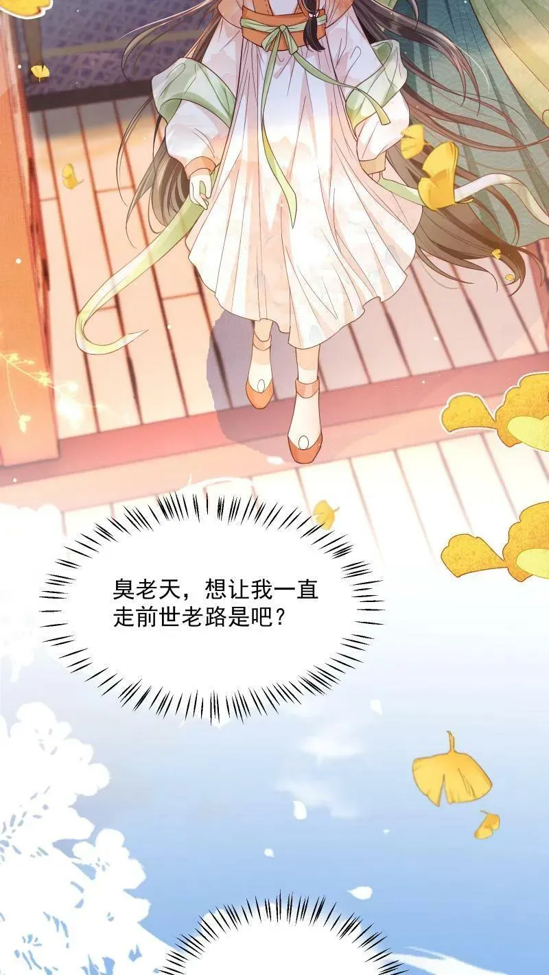 第1话 我可去你的吧！ 第30页
