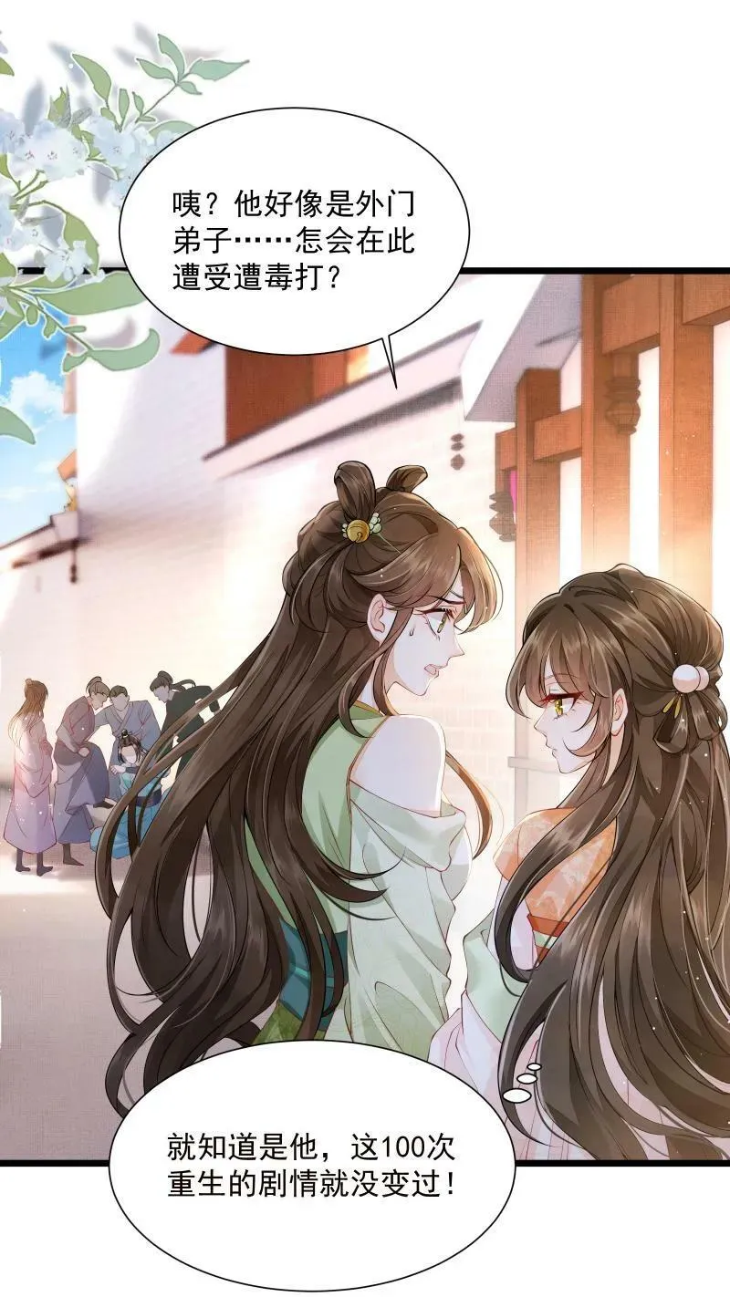 第1话 我可去你的吧！ 第34页