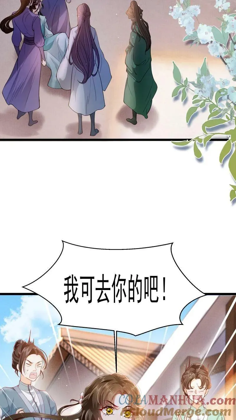 第1话 我可去你的吧！ 第37页