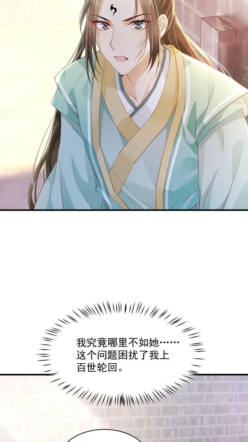 第2话 变了一个人 第8页