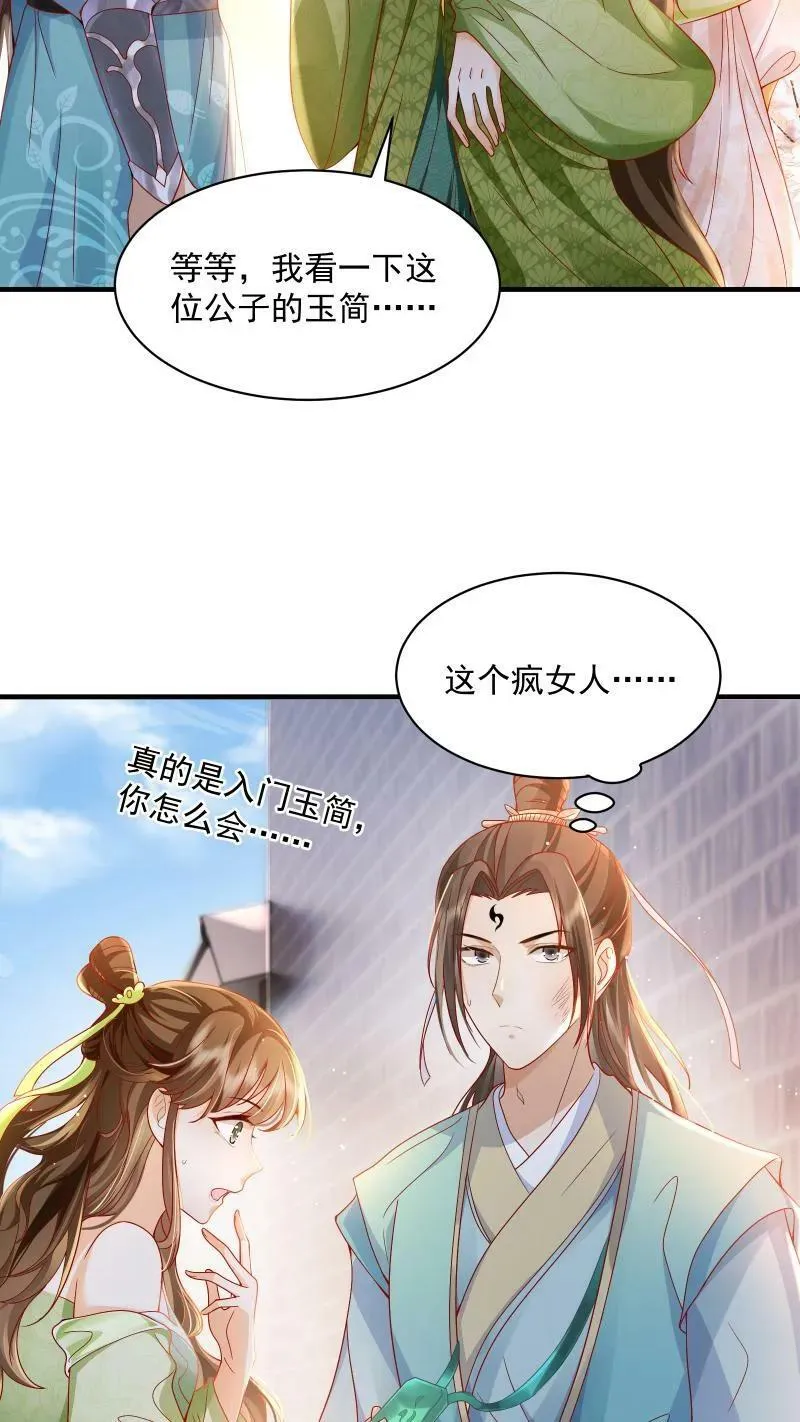 第2话 变了一个人 第14页