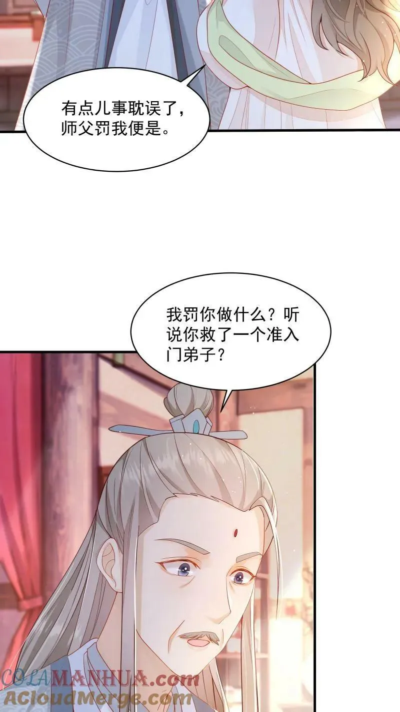 第2话 变了一个人 第21页