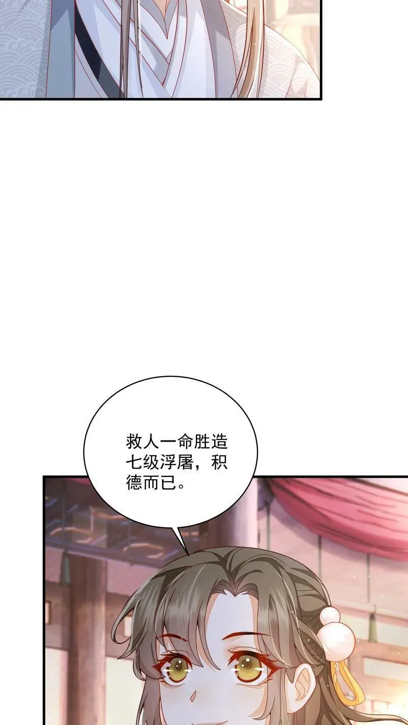 第2话 变了一个人 第22页