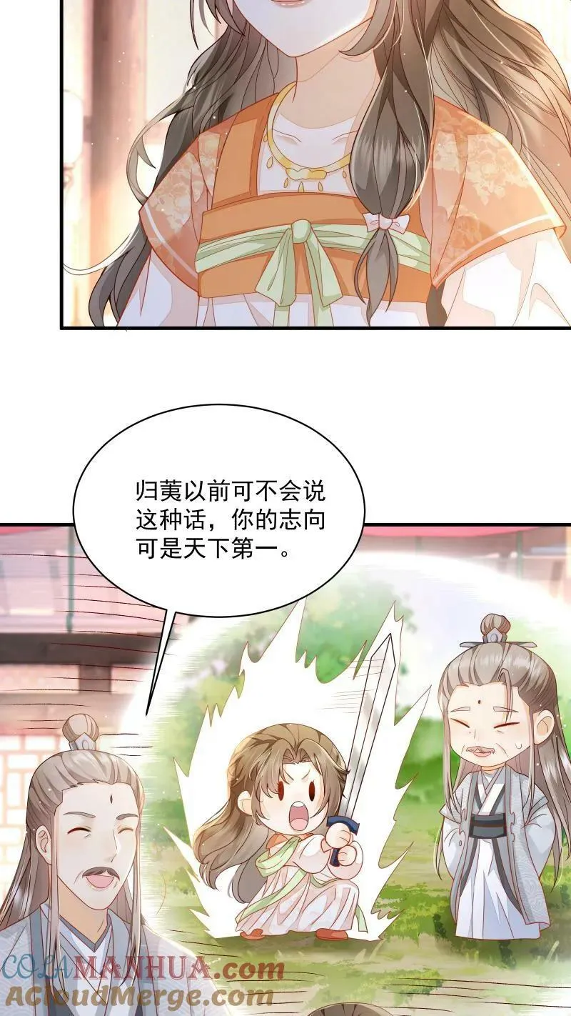 第2话 变了一个人 第23页