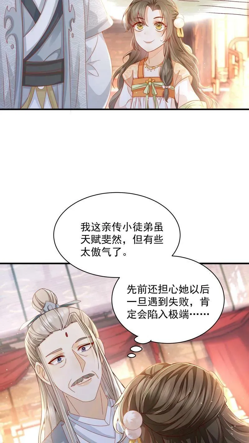 第2话 变了一个人 第24页