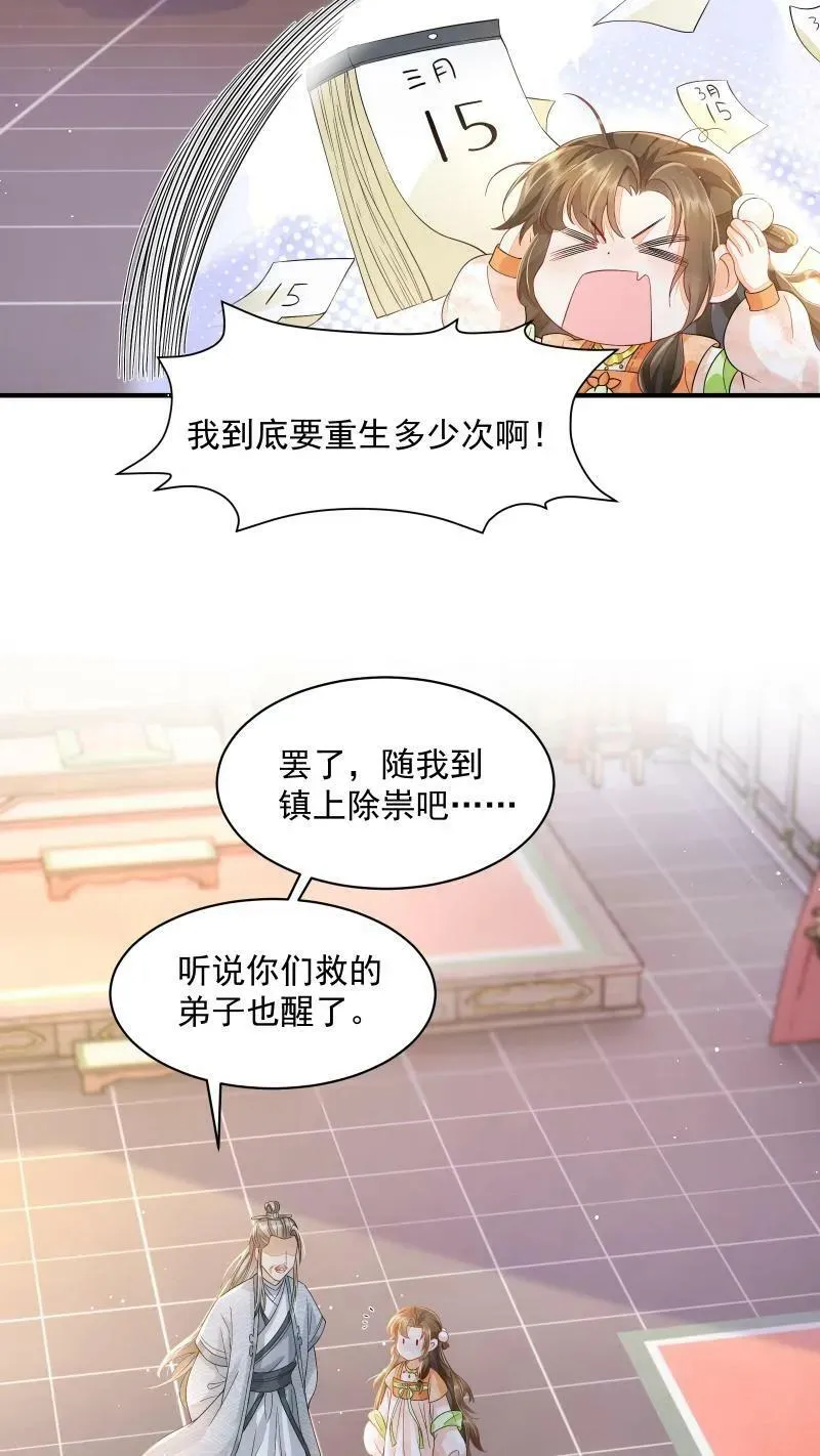 第2话 变了一个人 第26页