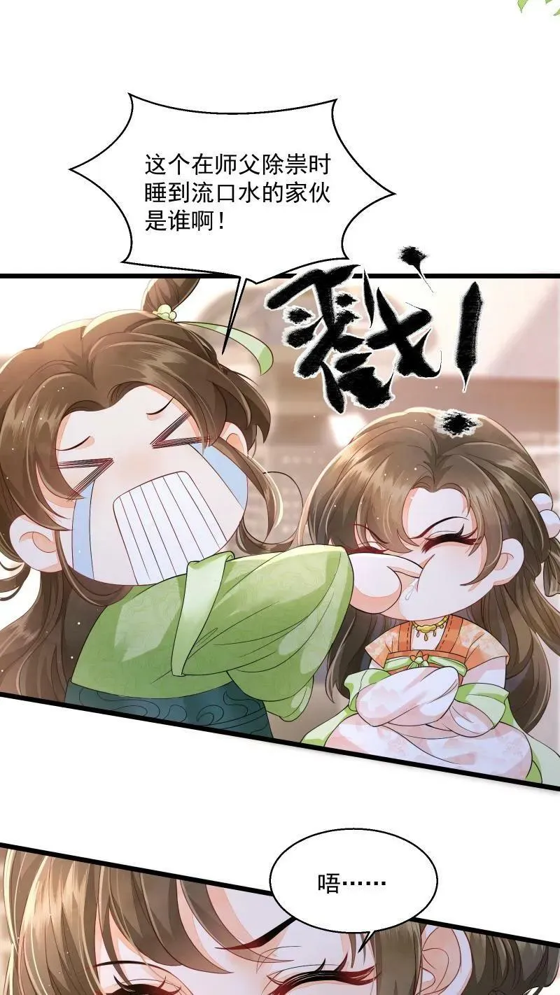 第2话 变了一个人 第32页