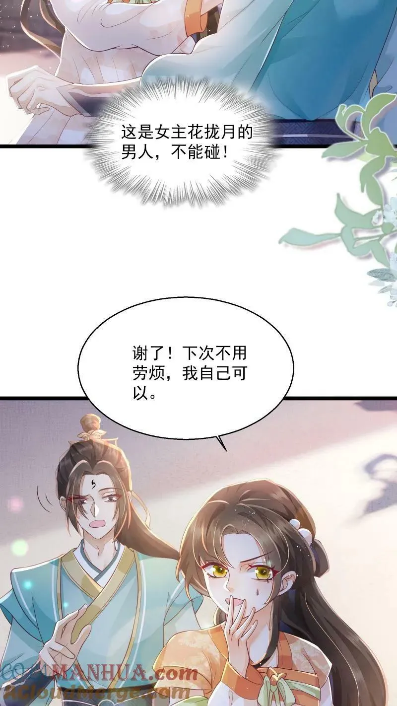 第3话 归荑师姐怎么会…… 第3页