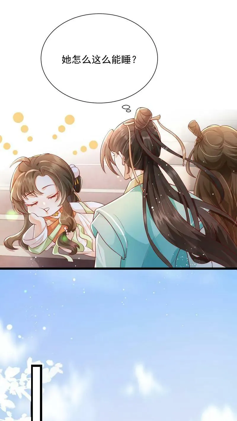 第3话 归荑师姐怎么会…… 第6页