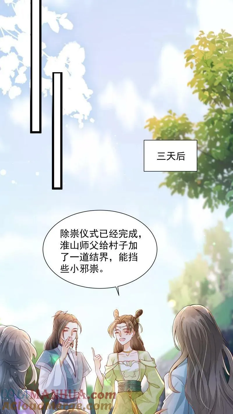 第3话 归荑师姐怎么会…… 第7页